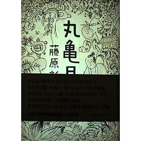 幻世 | 藤原 新也 |本 | 通販 | Amazon